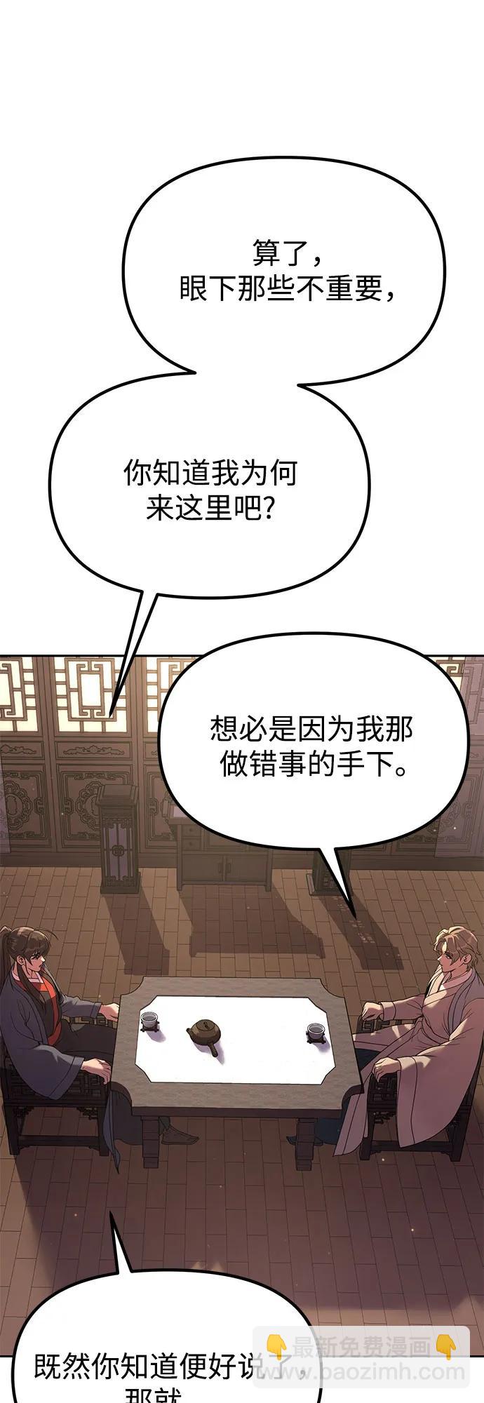魔道轉生記 - 第78話(1/2) - 1