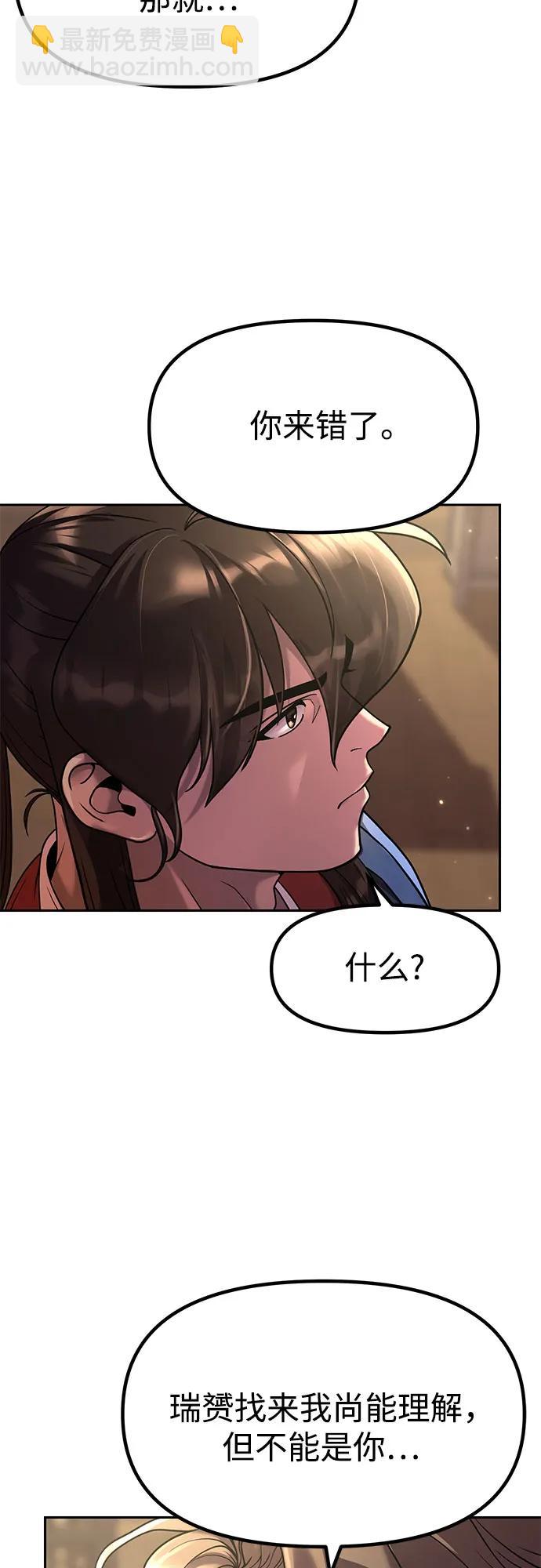 魔道轉生記 - 第78話(1/2) - 2