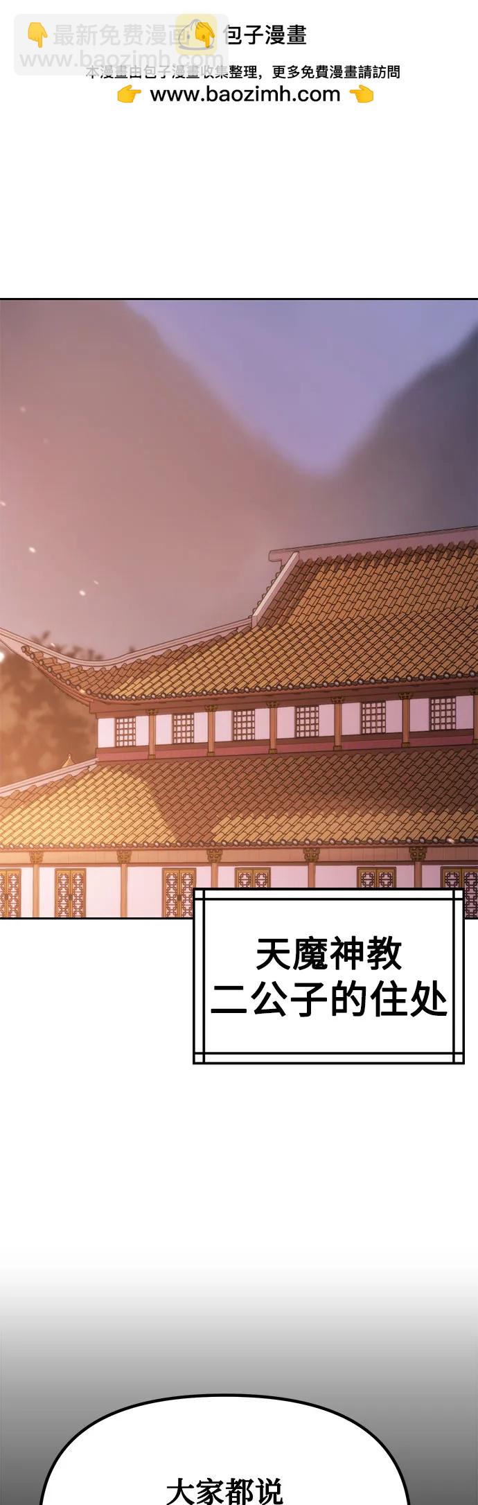 魔道轉生記 - 第78話(1/2) - 2