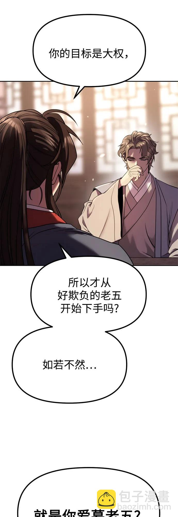 魔道轉生記 - 第78話(1/2) - 7
