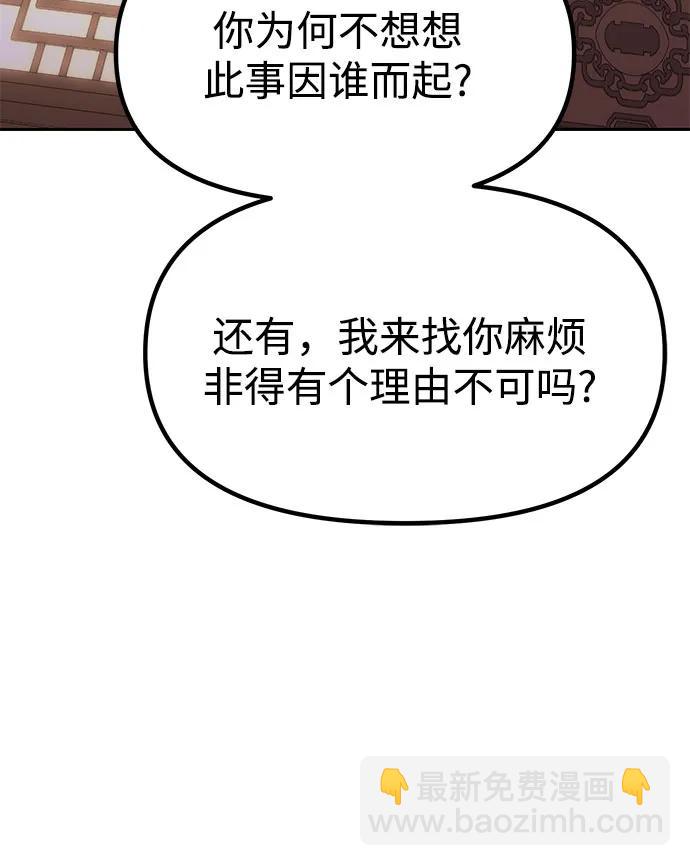 魔道轉生記 - 第78話(1/2) - 2