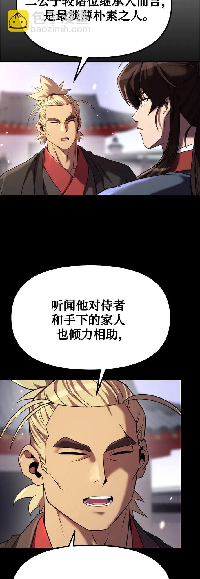 魔道轉生記 - 第78話(1/2) - 3