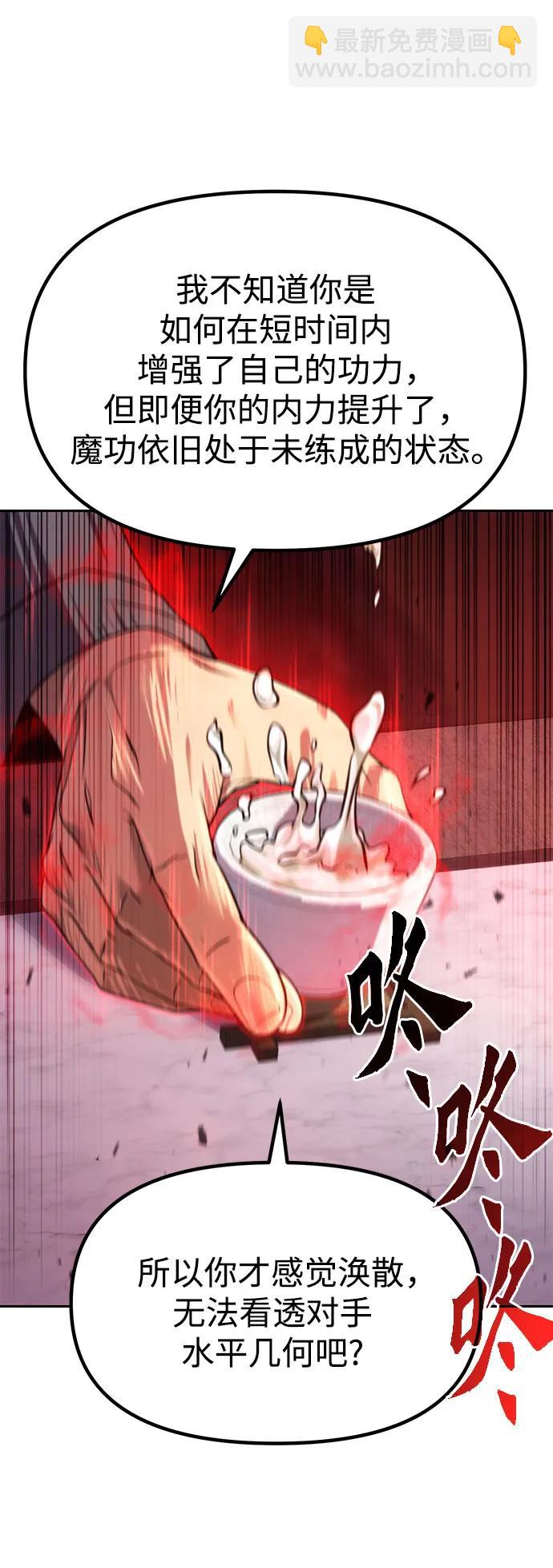 魔道轉生記 - 第78話(1/2) - 6