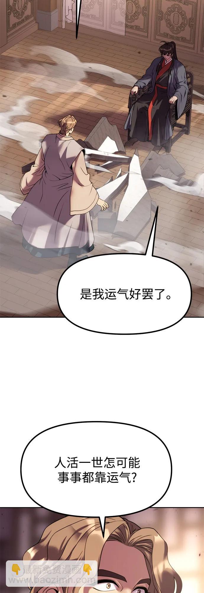 魔道轉生記 - 第78話(1/2) - 6