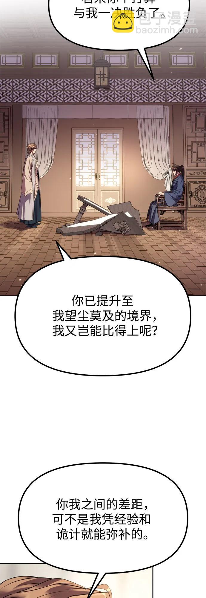 魔道轉生記 - 第78話(2/2) - 5