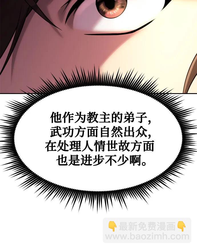 魔道轉生記 - 第78話(2/2) - 7