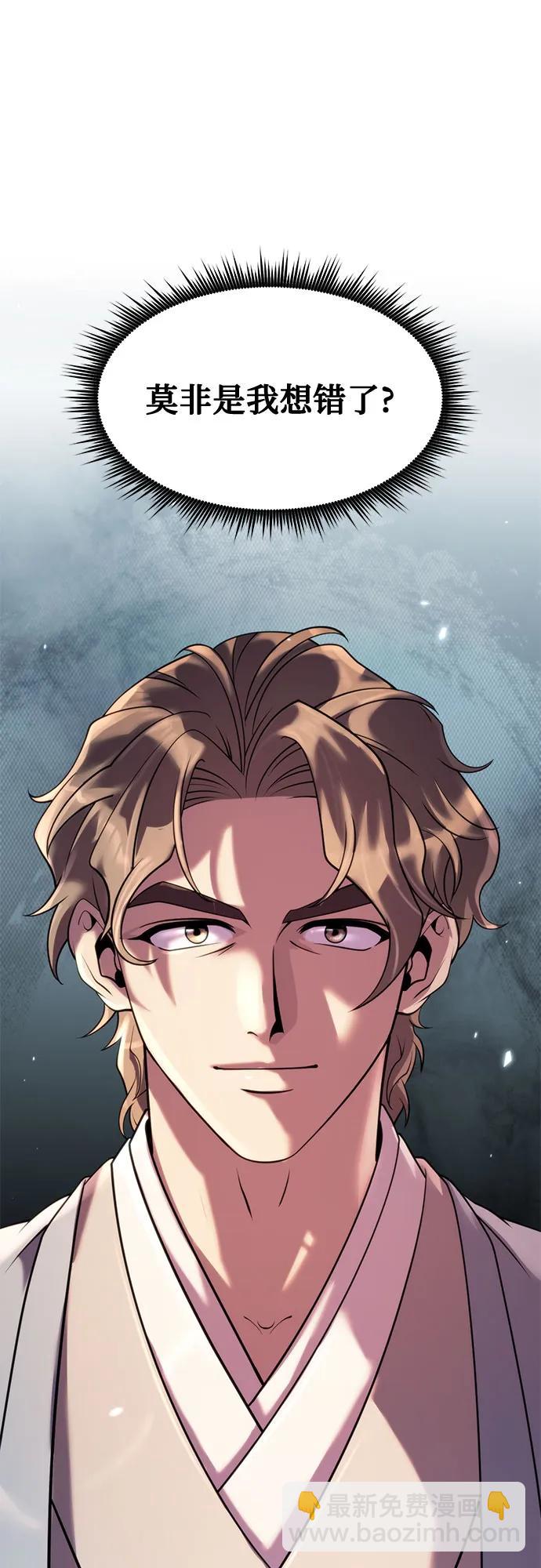 魔道轉生記 - 第78話(2/2) - 1