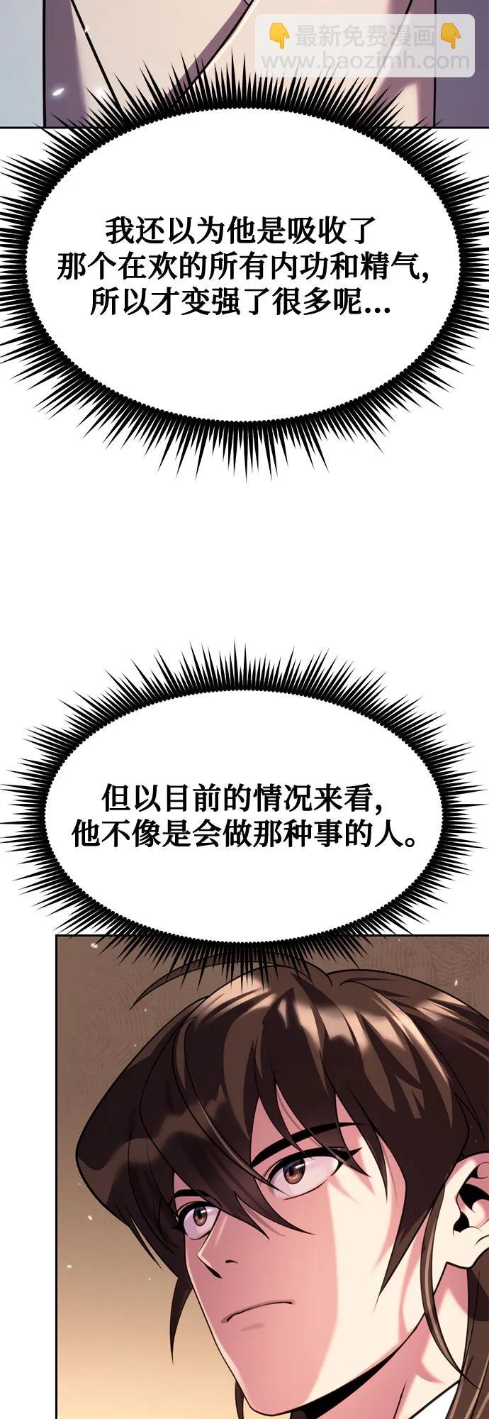 魔道轉生記 - 第78話(2/2) - 2