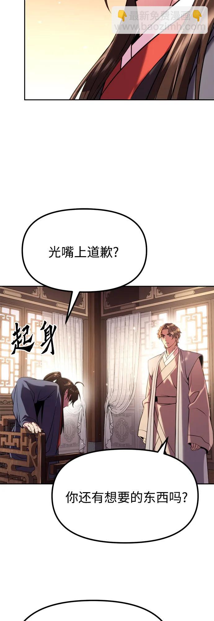 魔道轉生記 - 第78話(2/2) - 3