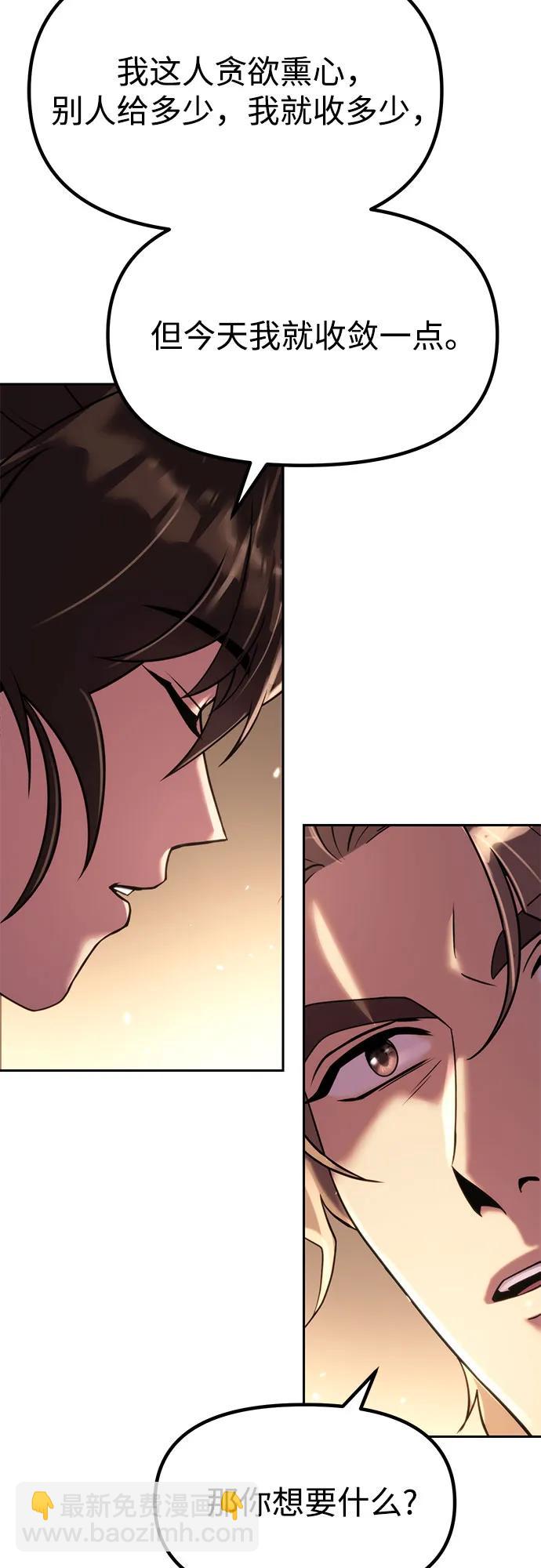 魔道轉生記 - 第78話(2/2) - 4