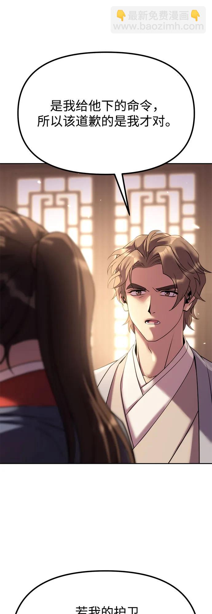 魔道轉生記 - 第78話(2/2) - 2