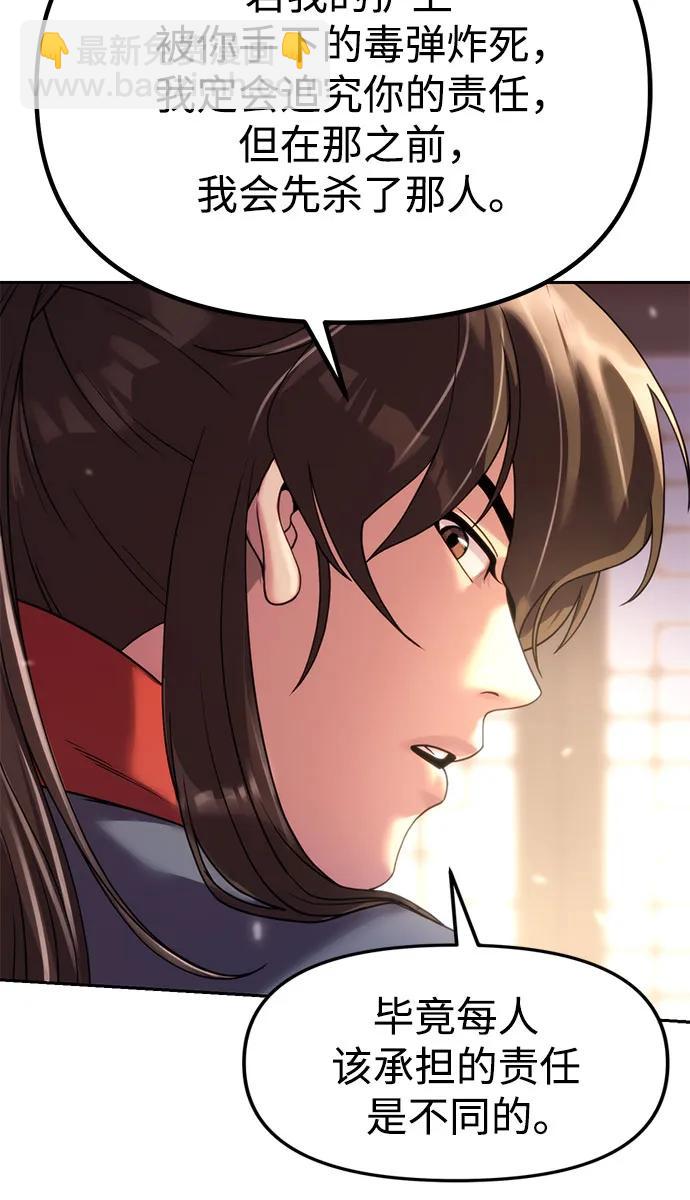 魔道轉生記 - 第78話(2/2) - 3