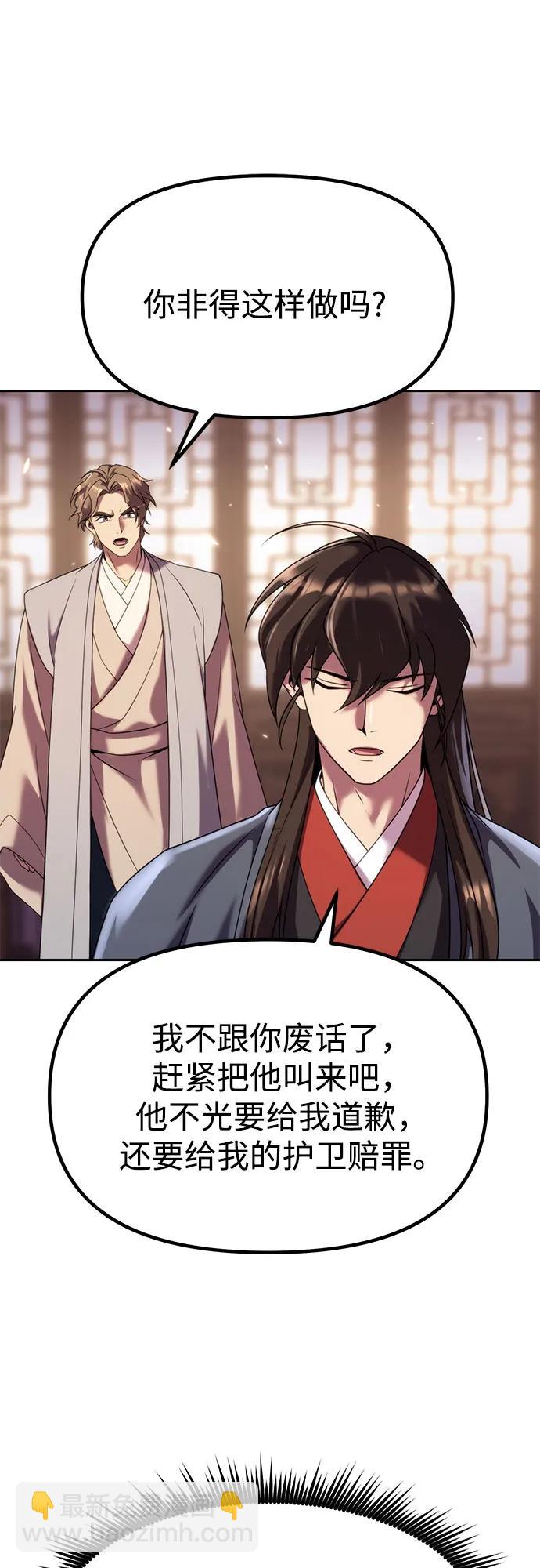 魔道轉生記 - 第78話(2/2) - 4