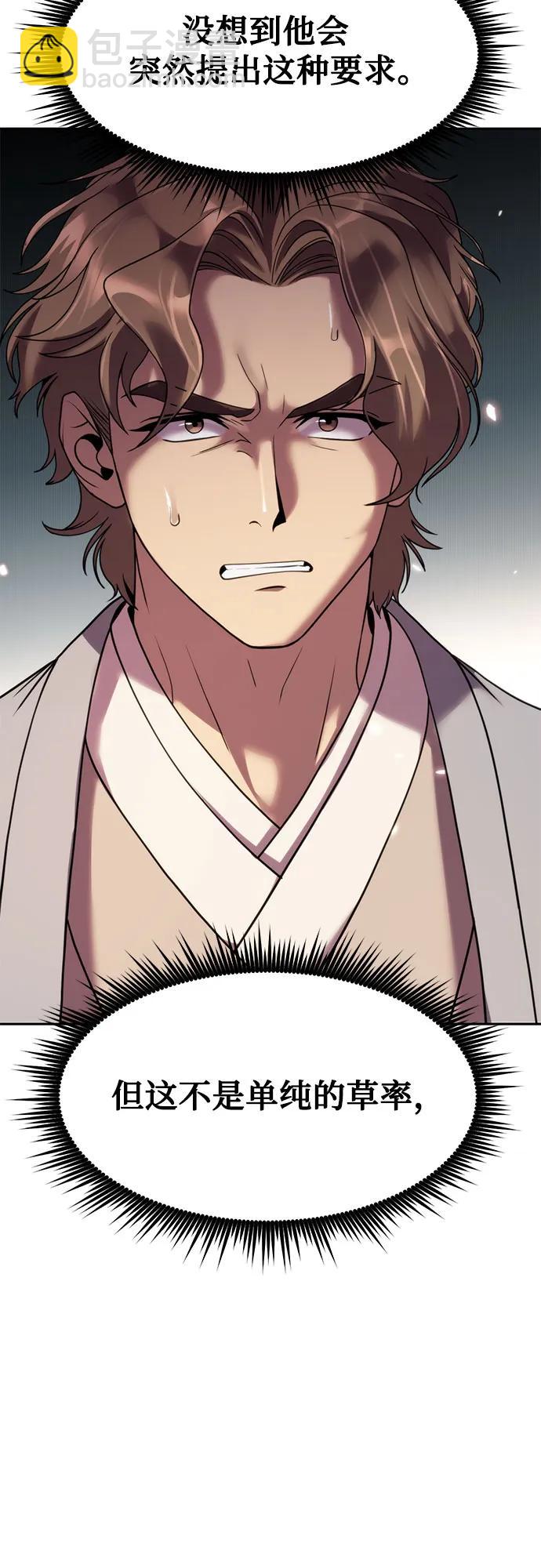 魔道轉生記 - 第78話(2/2) - 5