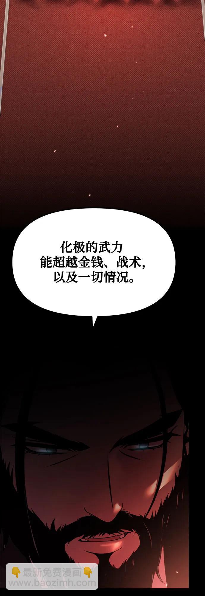 魔道轉生記 - 第78話(2/2) - 1