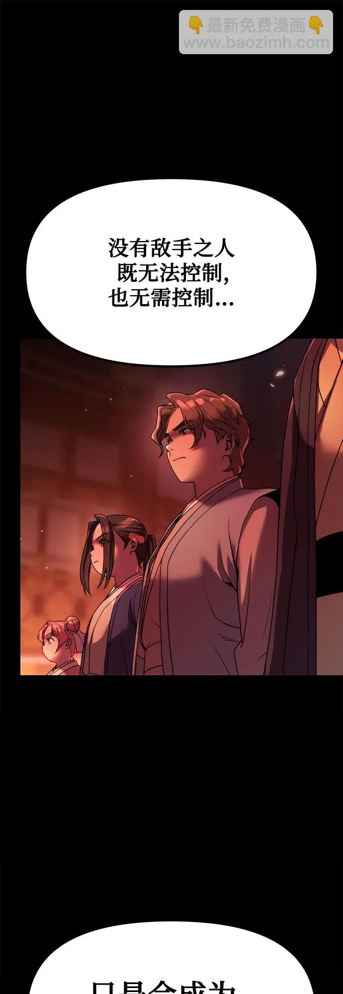 魔道轉生記 - 第78話(2/2) - 3