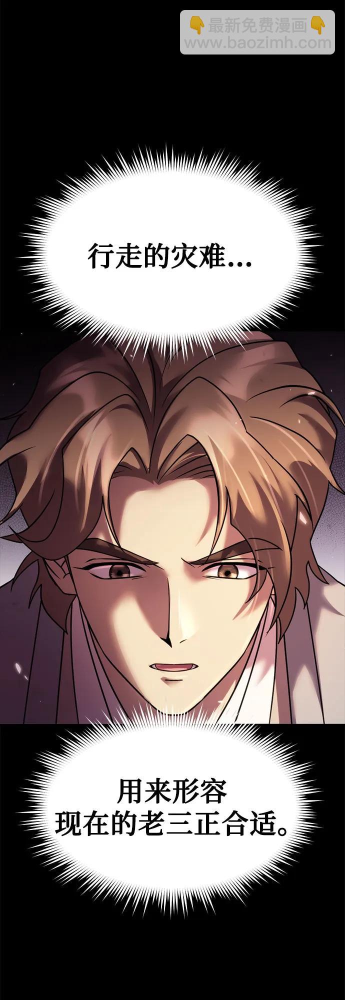 魔道轉生記 - 第78話(2/2) - 5