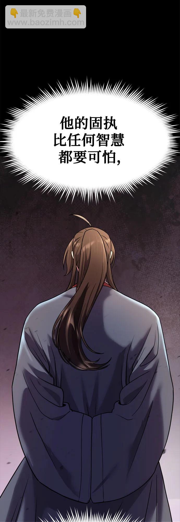 魔道轉生記 - 第78話(2/2) - 6