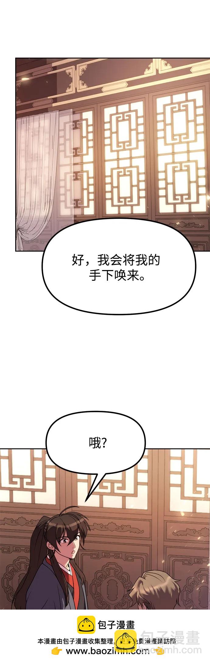 魔道轉生記 - 第78話(2/2) - 1