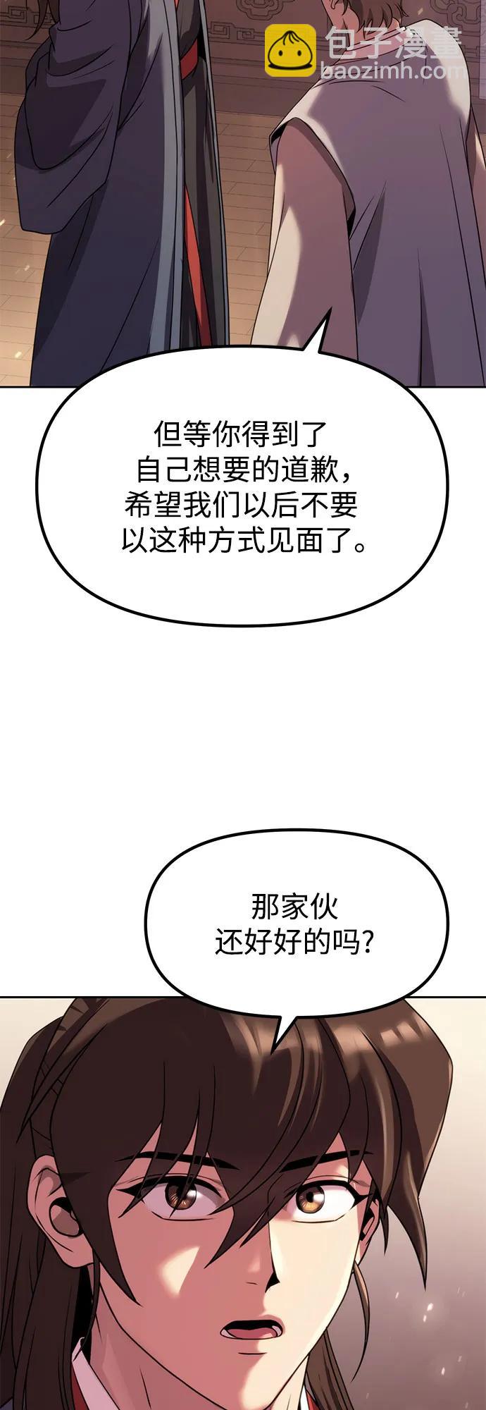 魔道轉生記 - 第78話(2/2) - 2