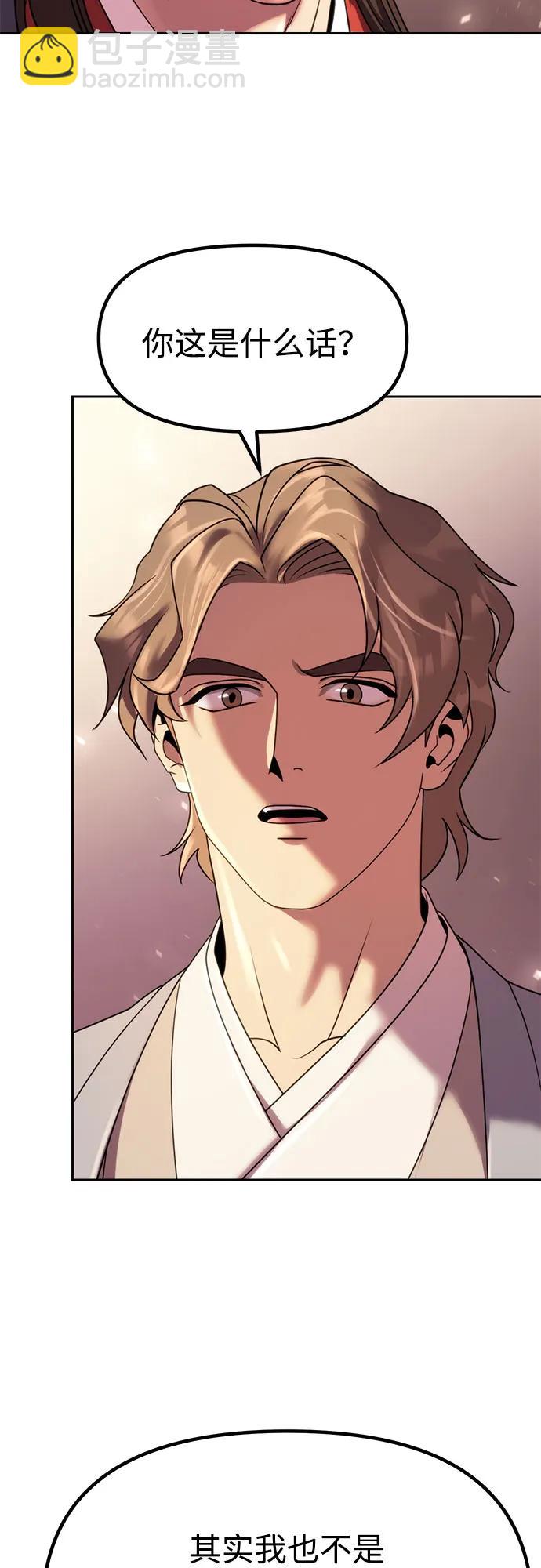 魔道轉生記 - 第78話(2/2) - 3