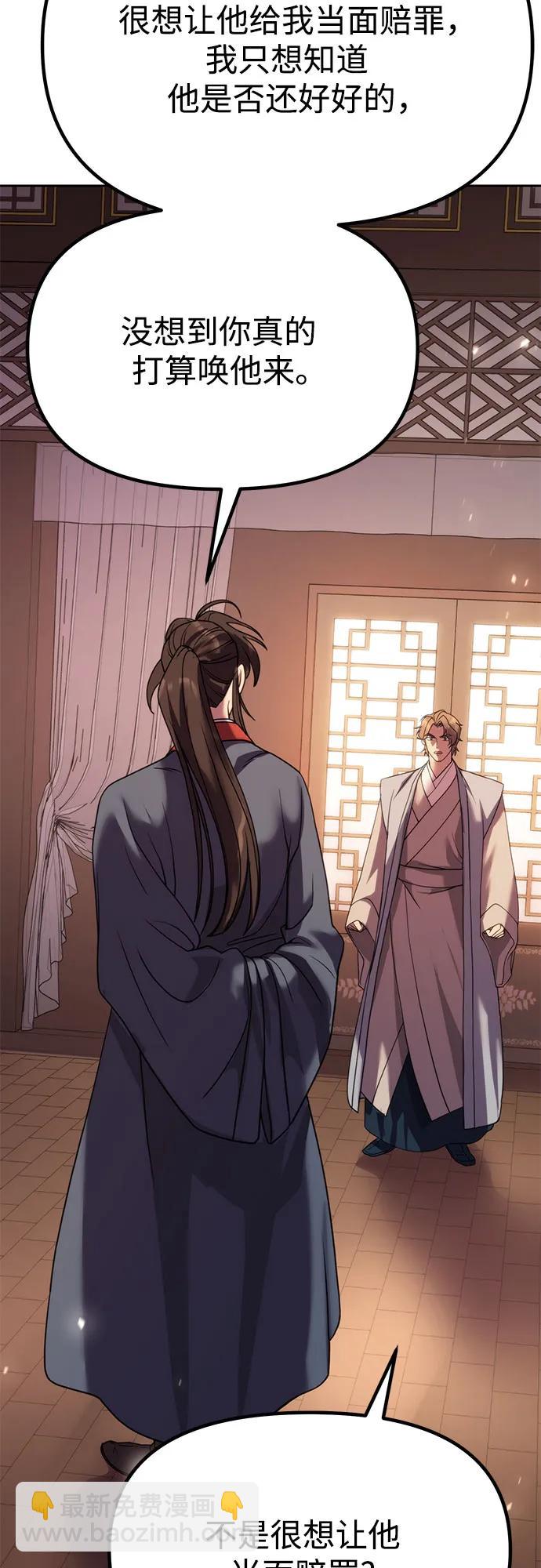 魔道轉生記 - 第78話(2/2) - 4