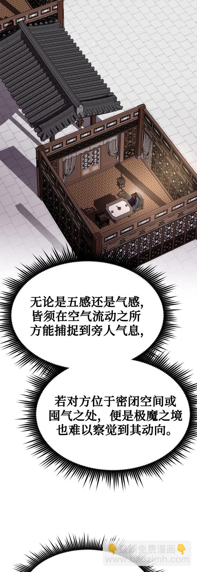 魔道轉生記 - 第78話(1/2) - 8