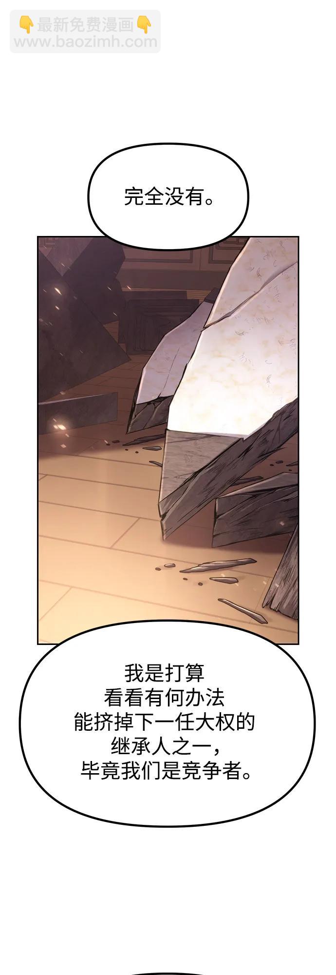 魔道轉生記 - 第78話(2/2) - 6