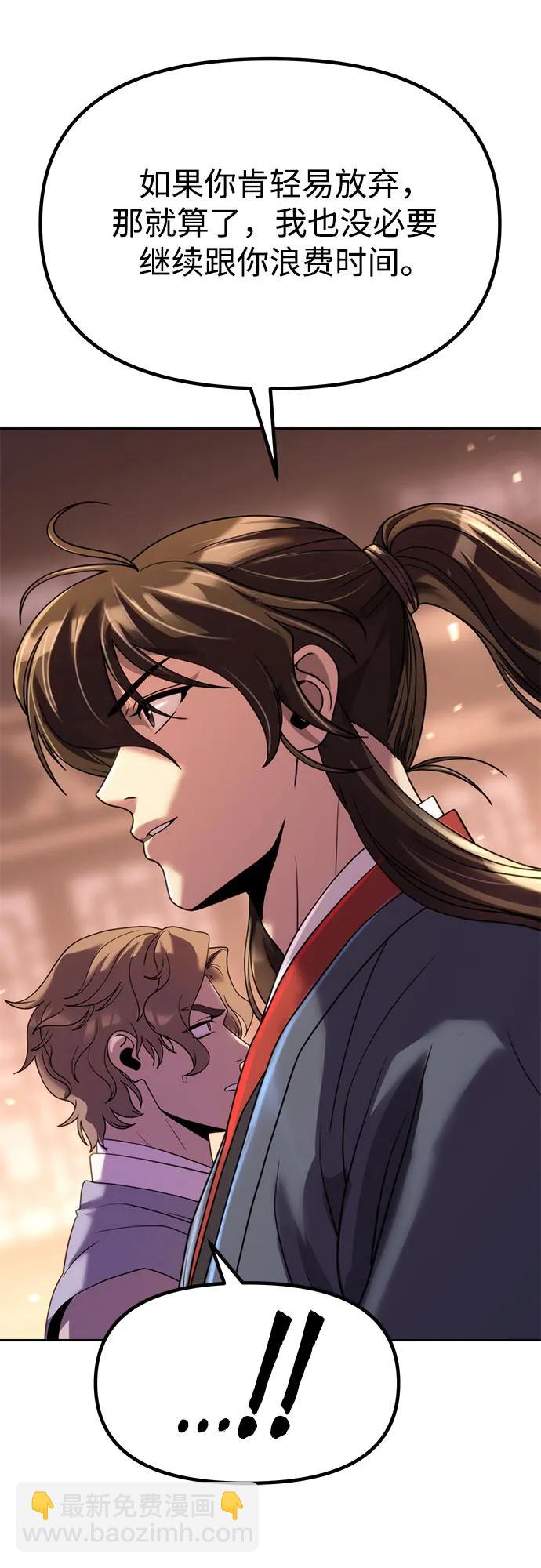 魔道轉生記 - 第78話(2/2) - 1