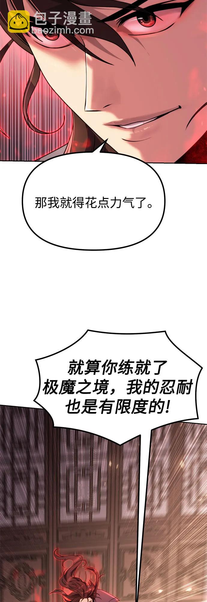 魔道轉生記 - 第78話(2/2) - 4