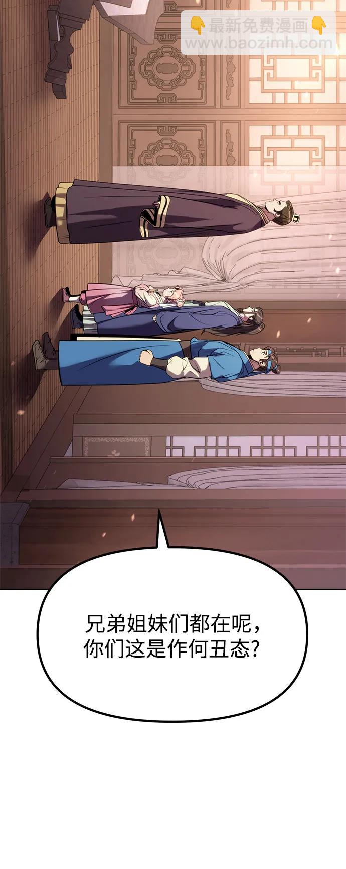 魔道轉生記 - 第78話(2/2) - 3