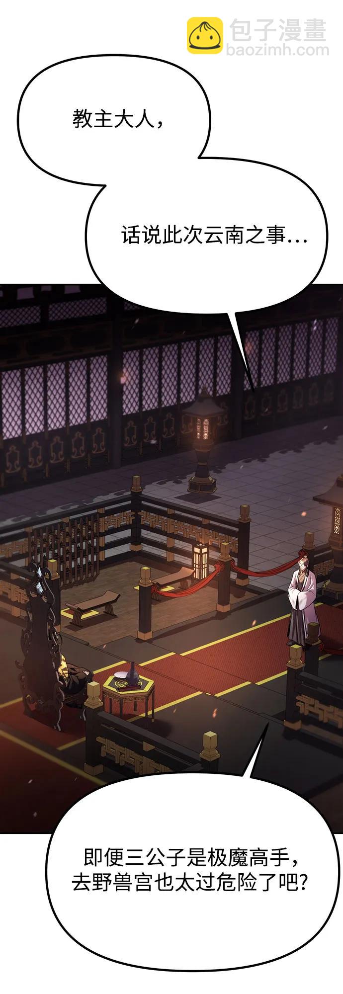 魔道轉生記 - 第80話(1/3) - 2