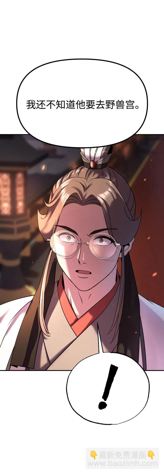 魔道轉生記 - 第80話(1/3) - 3