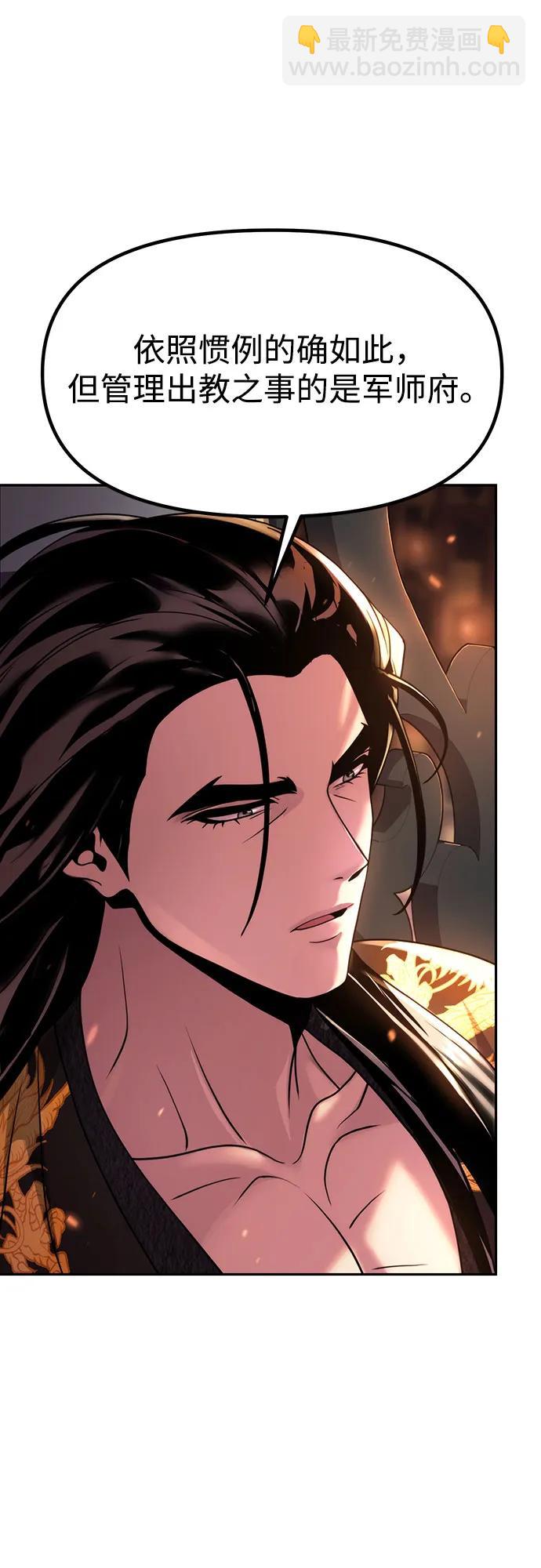 魔道轉生記 - 第80話(1/3) - 5