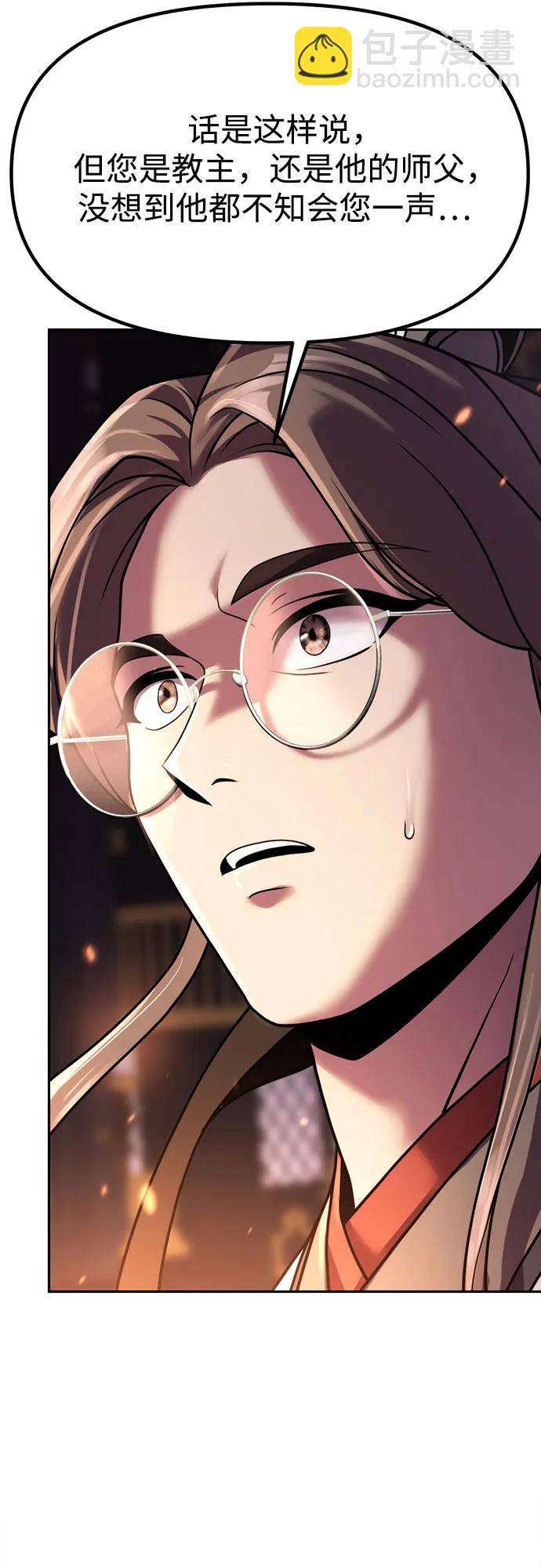 魔道轉生記 - 第80話(1/3) - 6