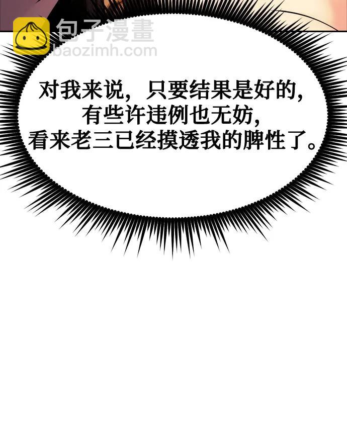 魔道轉生記 - 第80話(1/3) - 8