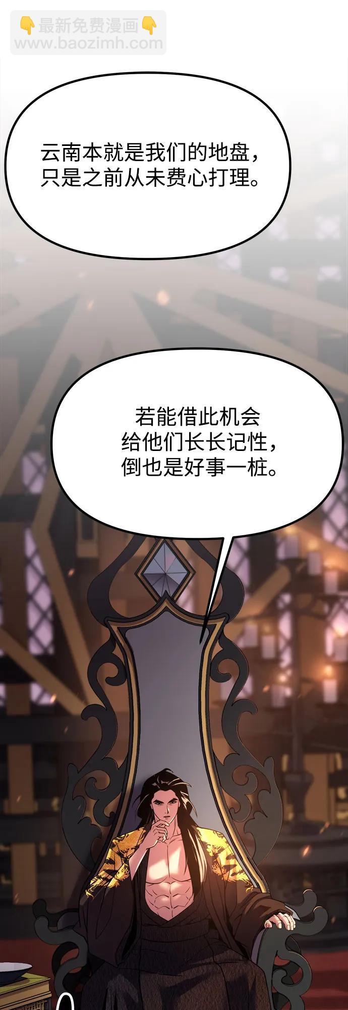 魔道轉生記 - 第80話(1/3) - 1