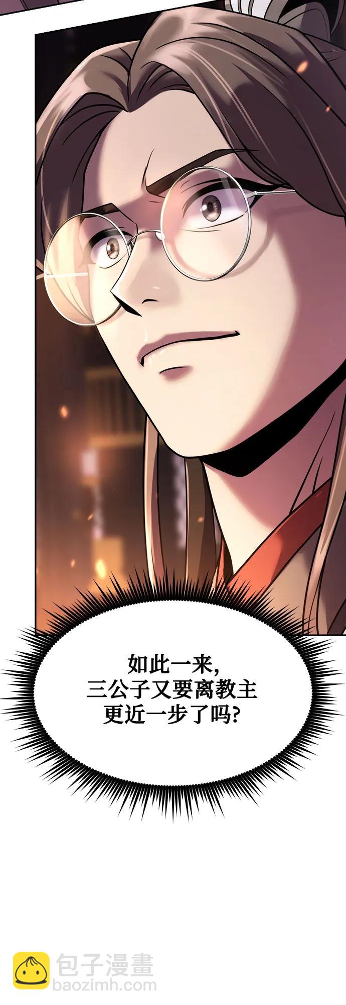 魔道轉生記 - 第80話(1/3) - 3