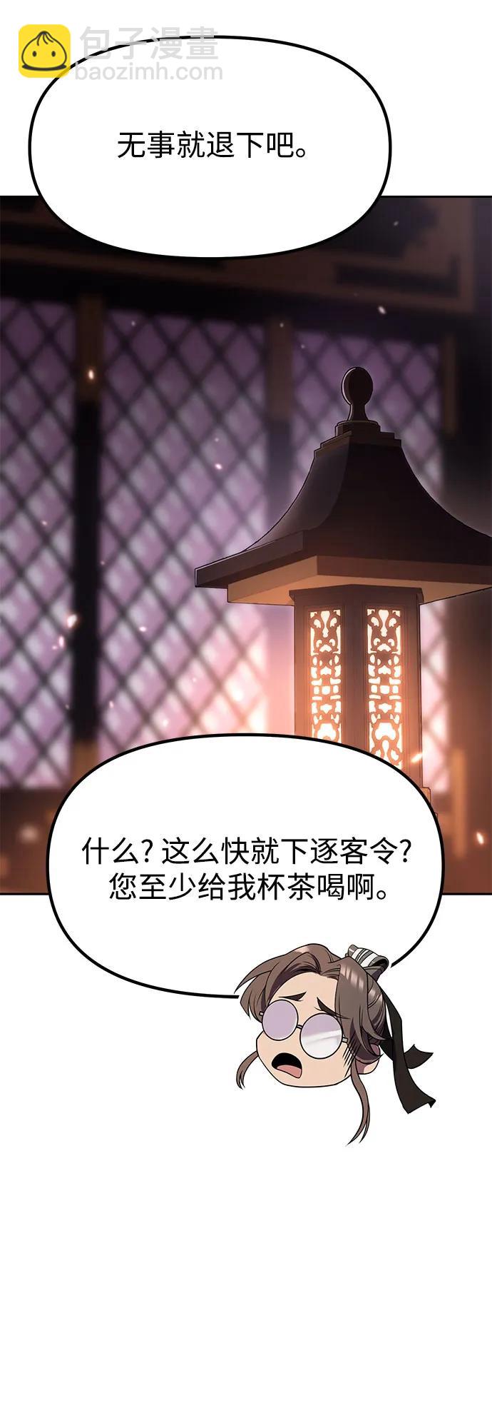 魔道轉生記 - 第80話(1/3) - 4