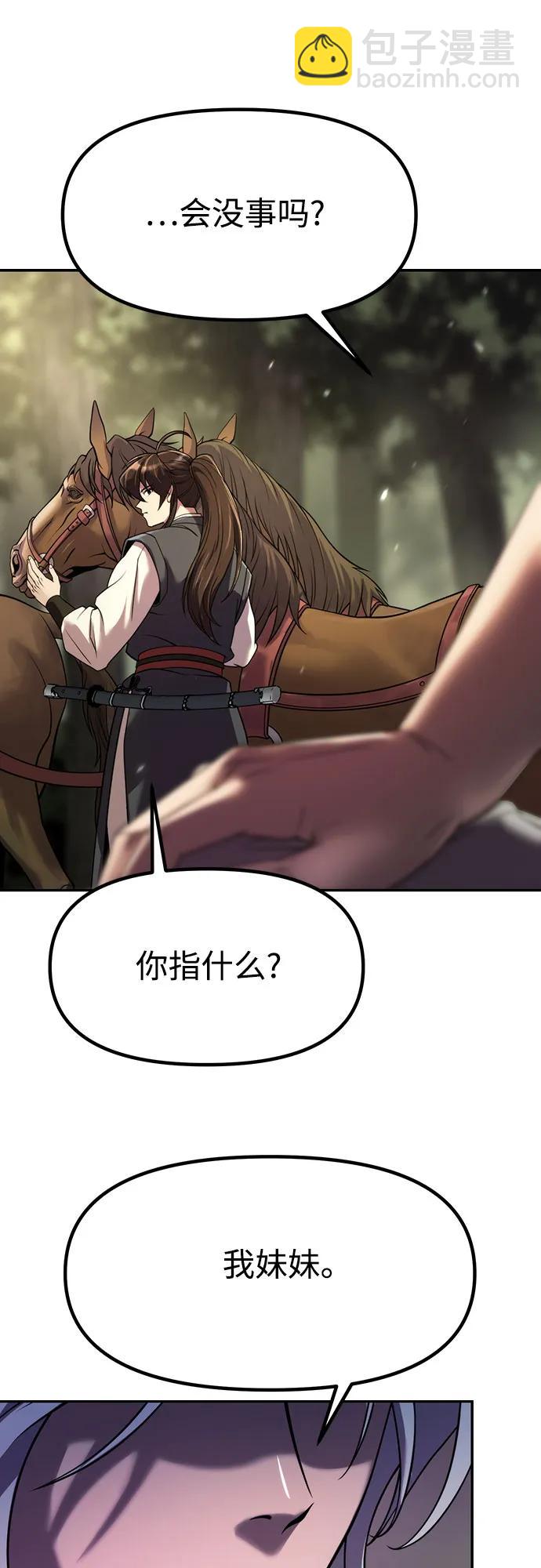 魔道轉生記 - 第80話(1/3) - 4