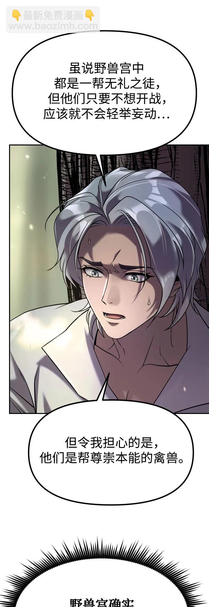 魔道轉生記 - 第80話(1/3) - 6