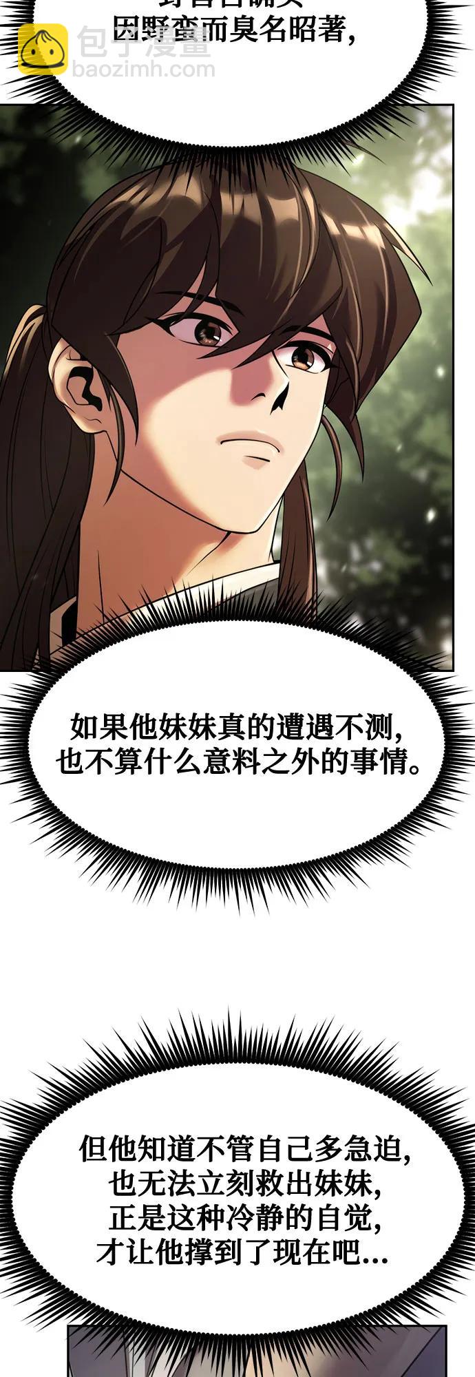 魔道轉生記 - 第80話(1/3) - 7