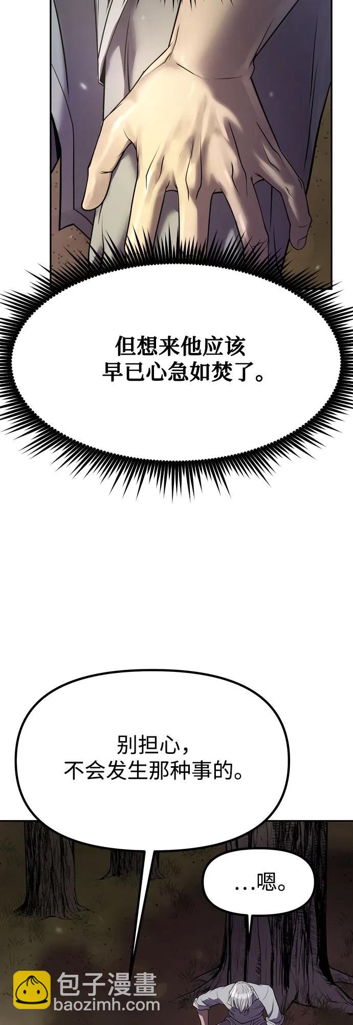 魔道轉生記 - 第80話(1/3) - 8