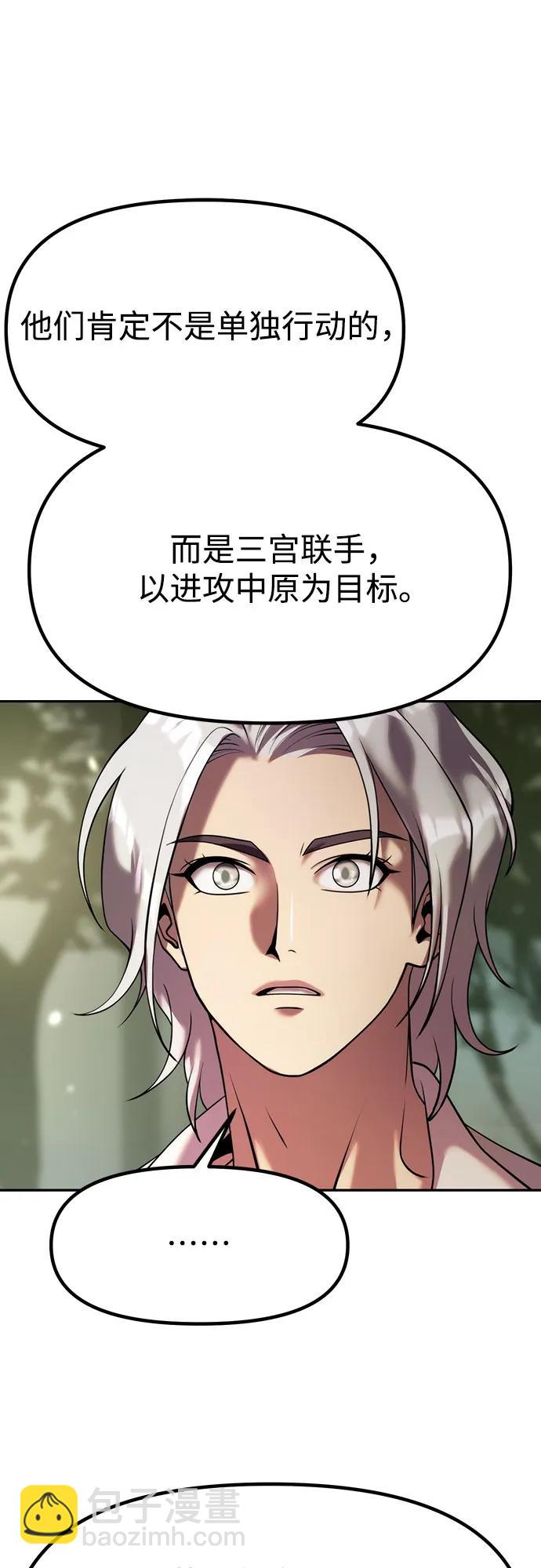 魔道轉生記 - 第80話(1/3) - 2