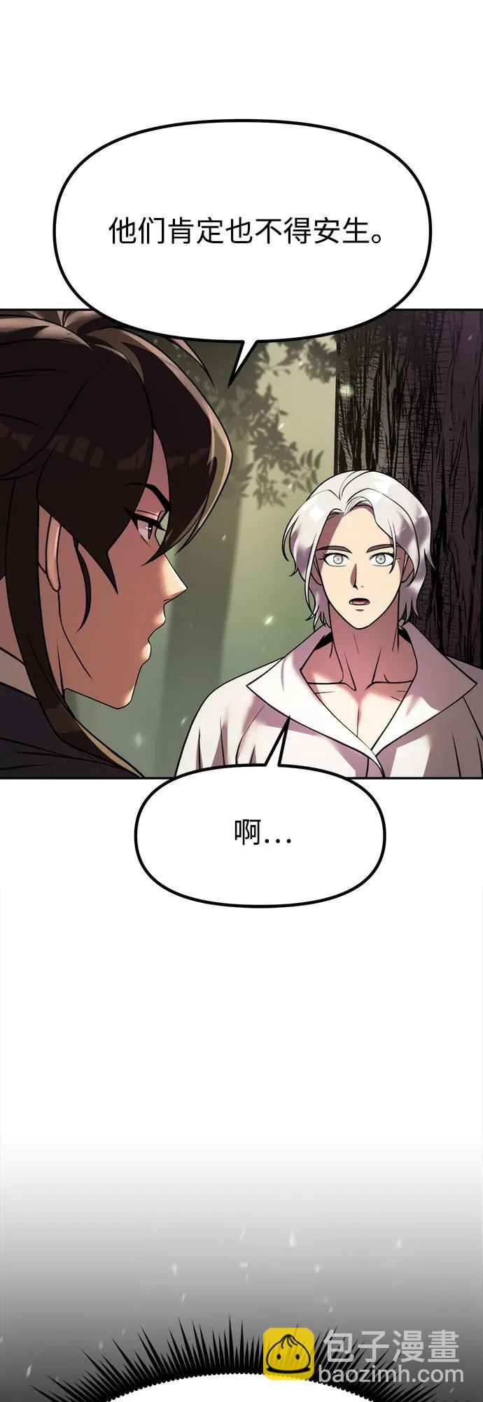 魔道轉生記 - 第80話(1/3) - 5