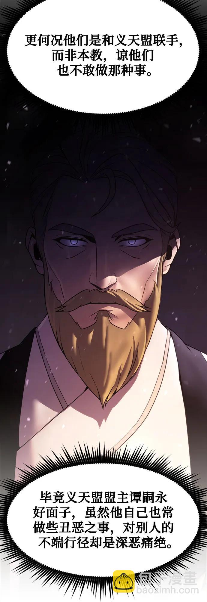 魔道轉生記 - 第80話(1/3) - 6