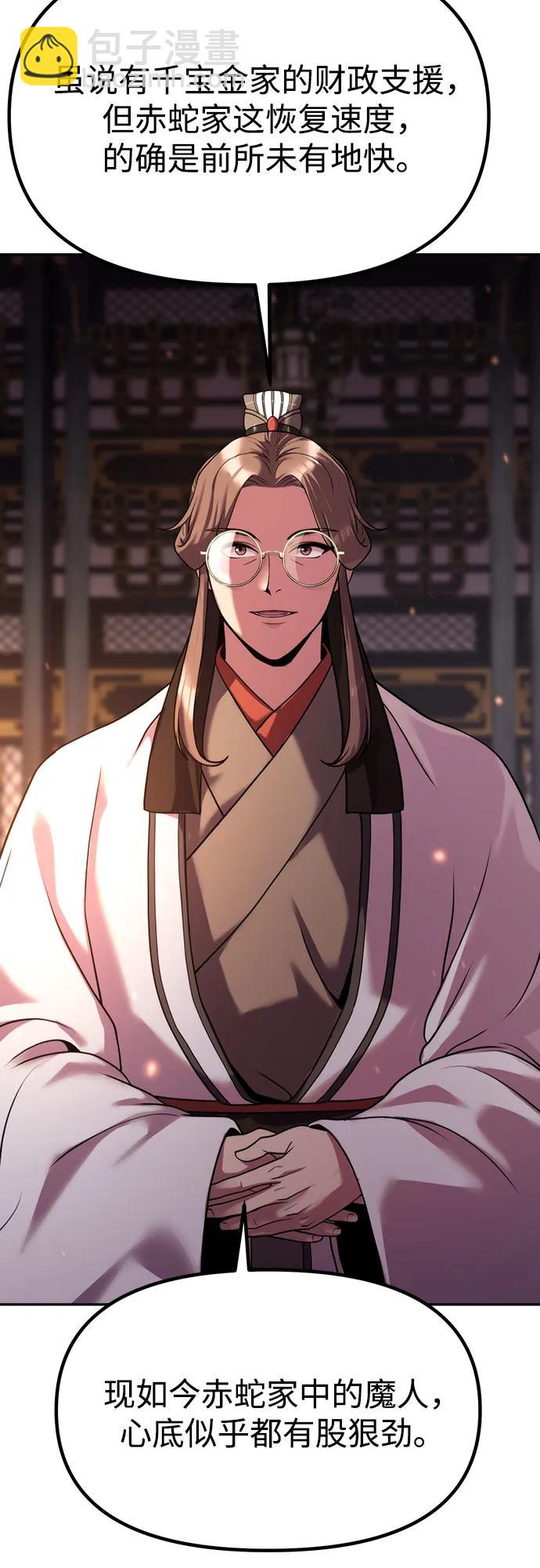 魔道轉生記 - 第80話(1/3) - 4