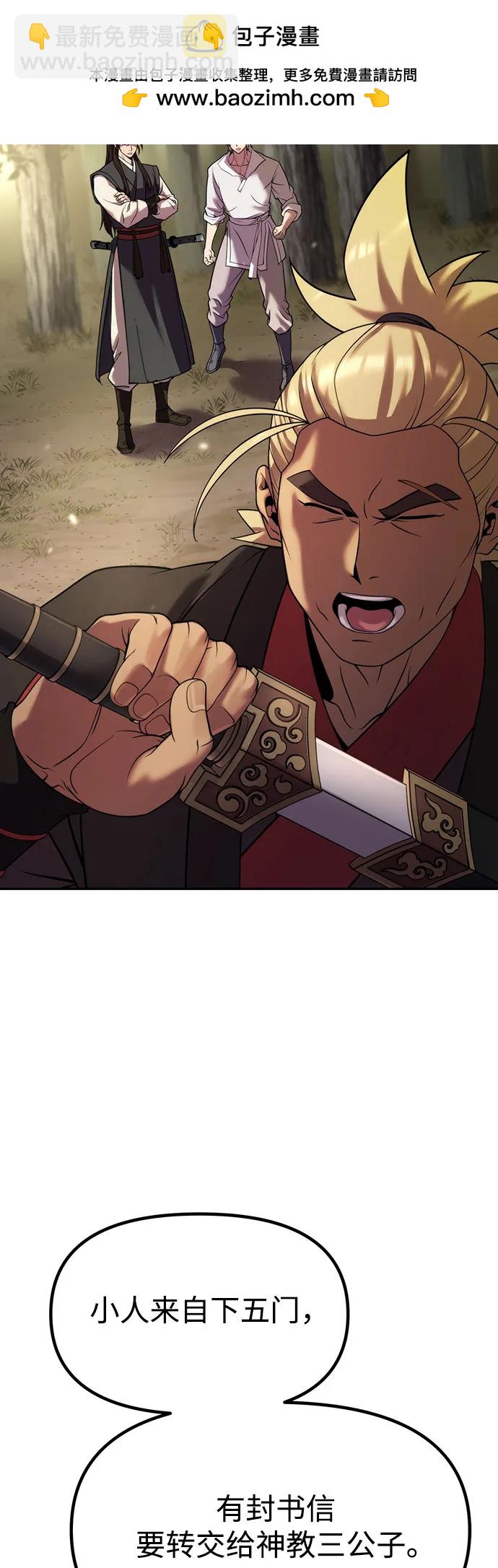 魔道轉生記 - 第80話(1/3) - 1