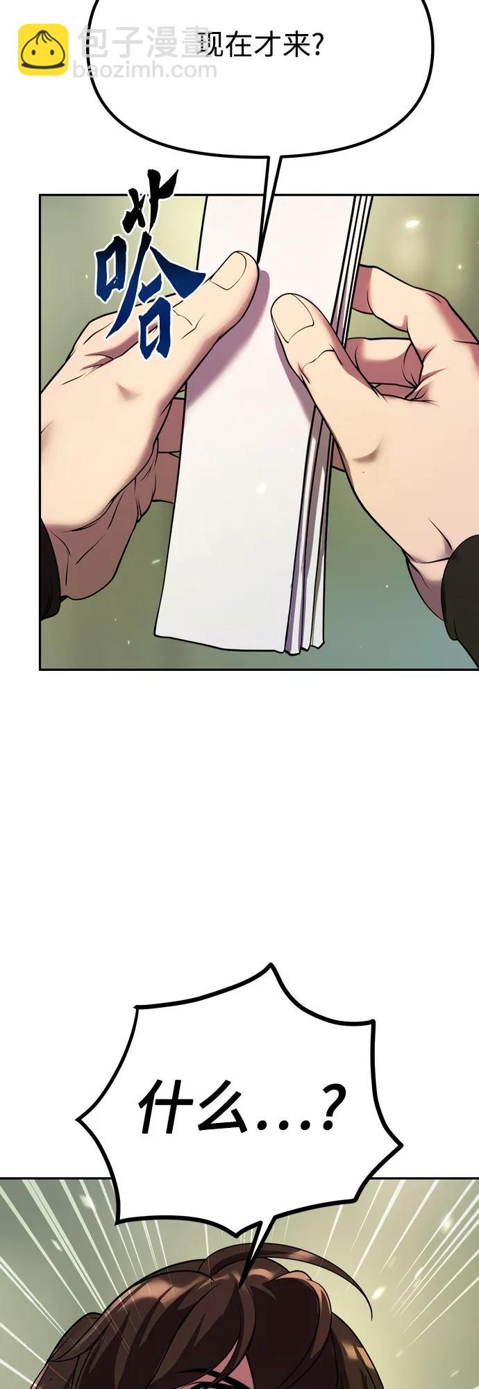 魔道轉生記 - 第80話(1/3) - 3