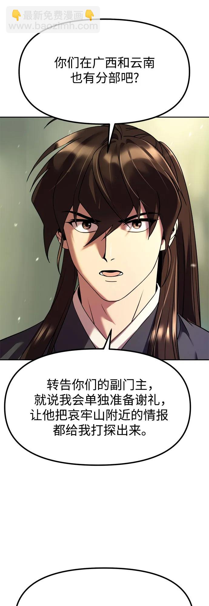 魔道轉生記 - 第80話(1/3) - 6